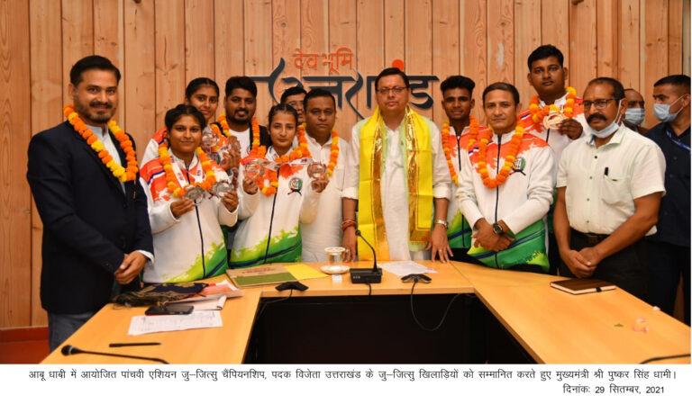 सीएम ने पांचवी एशियन जुजित्सु चैंपियनशिप, पदक विजेता उत्तराखंड के खिलाड़ियों को किया सम्मानित