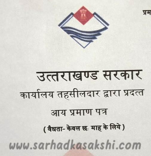अब आय प्रमाण पत्र की वैधता होगी एक साल