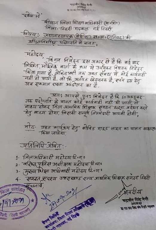 अक्टूबर 10 तक पदोन्नतियां न हुई तो प्रा.शि.सं. करेगा आंदोलन