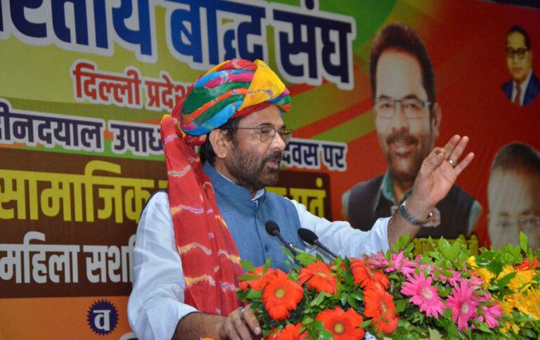 भारत की संस्कृति, परंपराओं और संविधान ने "विविधता में एकता" के धागे को किसी भी परिस्थिति‍ में कमजोर नहीं होने दिया: मुख्तार अब्बास
