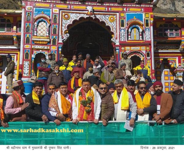वैकुण्ठाधिपति भगवान श्री बदरीनाथ धाम के कपाट शीतकाल के लिये दर्शनार्थ बन्द