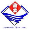 उत्तराखण्ड विधानसभा सचिवालय में समूह 'ख' एवं 'ग' पदों पर खुली भर्ती