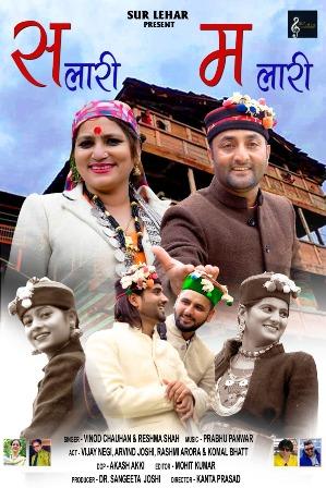 जौनसार रवॉई की सत्य प्रेम कहानी पर आधारित खूबसूरत वीडियो गीत 'सलारी मलावी' गीत का हुआ प्रसारण