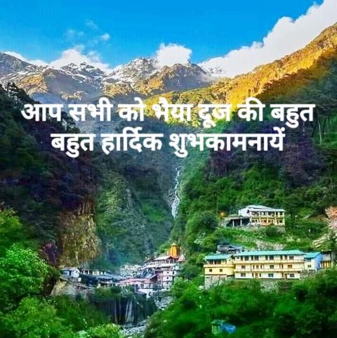 भाई बहन के प्यार का प्रतीक है भाई दूज का पर्व