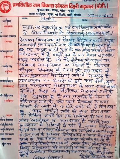 नरेन्द्रनगर एवं देवप्रयाग दो विधानसभाओं को जोड़ने वाला मोटर मार्ग बदहाल, DM को ज्ञापन दिया