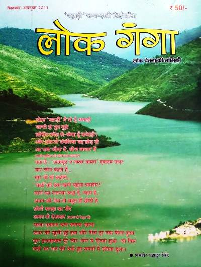 साहित्य कभी पुराना नहीं होता, लोक गंगा का "पहाड़ी जन्मशती विशेषांक" पर आधारित समीक्षा