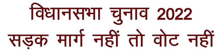 विधानसभा चुनाव 2022