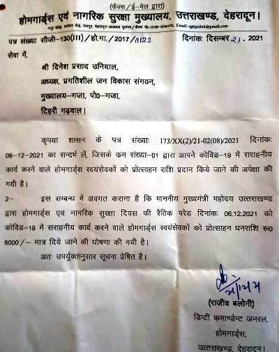 होमगार्डों व राजस्व उप निरीक्षक सहायकों को कोरोना वारियर्स सम्मान तथा प्रोत्साहन राशि देने को भेजा था ज्ञापन