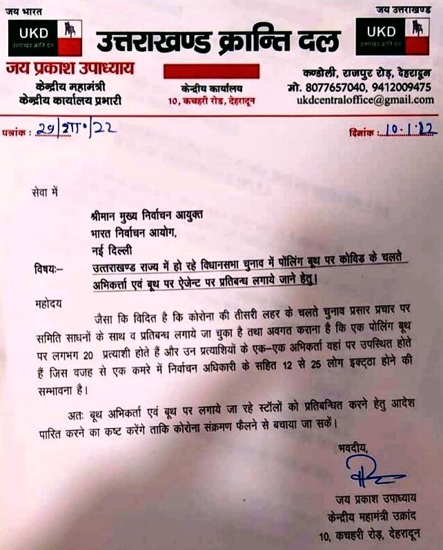 पोलिंग बूथों पर अभिकर्ता