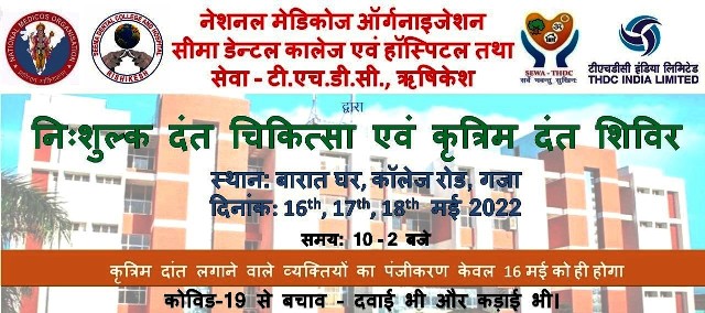 गजा में आयोजित होगा तीन दिवसीय नि:शुल्क दंत चिकित्सा शिविर