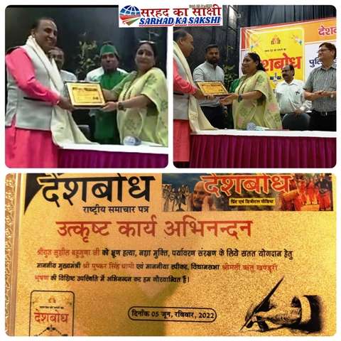 विश्व पर्यावरण दिवस पर सुशील बहुगुणा को देशबोध द्वारा किया गया सम्मानित 