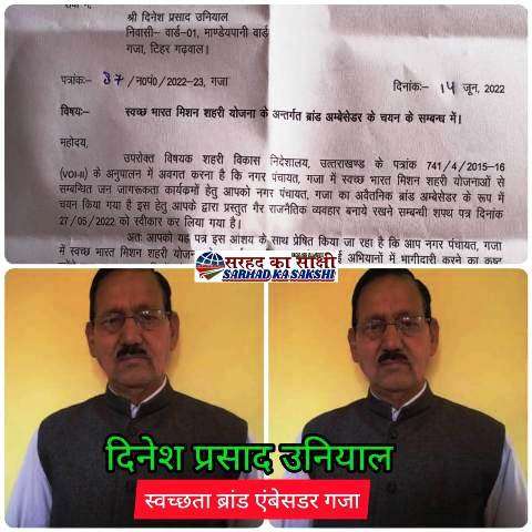 समाजसेवी दिनेश प्रसाद उनियाल बने नगर पंचायत गजा के स्वच्छता ब्रांड एंबेसडर