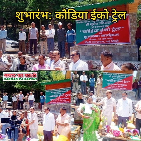 कैबिनेट मंत्री सुबोध ने किया कौडिया ईको ट्रेल का शुभारम्भ