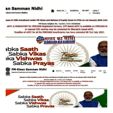 किसान सम्मान निधि E-KYC तिथि 31 जुलाई तक बढ़ी