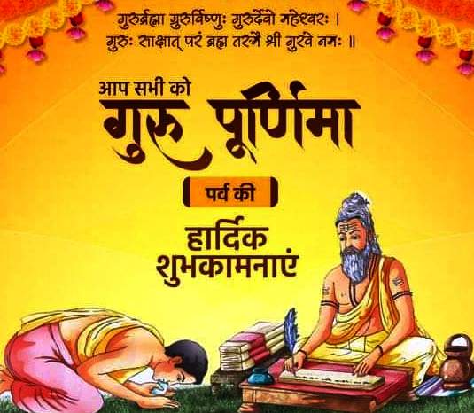 गुरु की महिमा असीम, अनंत और सर्वोच्च है, आज भी राष्ट्राध्यक्ष, शासनाध्यक्ष तक गुरु के सम्मुख शीश नवाते हैं!