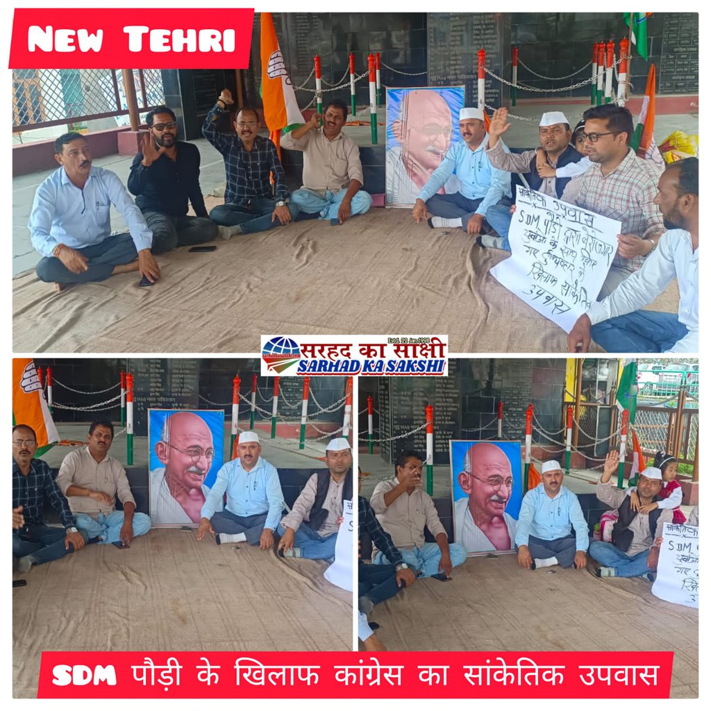 SDM पौड़ी द्वारा बेरोजगारों के साथ दुर्व्यवहार के विरोध में कांग्रेस ने किया नई टिहरी शहीद स्मारक पर सांकेतिक उपवास