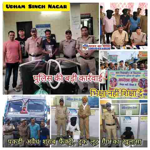 उधमसिंह नगर पुलिस की बड़ी कार्रवाई