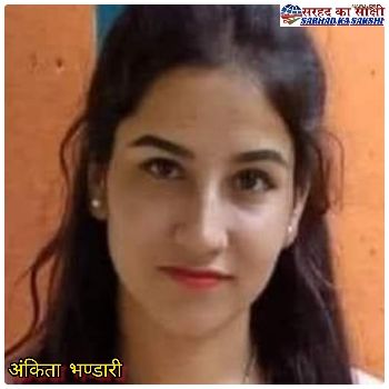 अंकिता भंडारी हत्याकांड में पोस्टमार्टम की रिपोर्ट को लेकर उत्तराखण्ड में बवाल