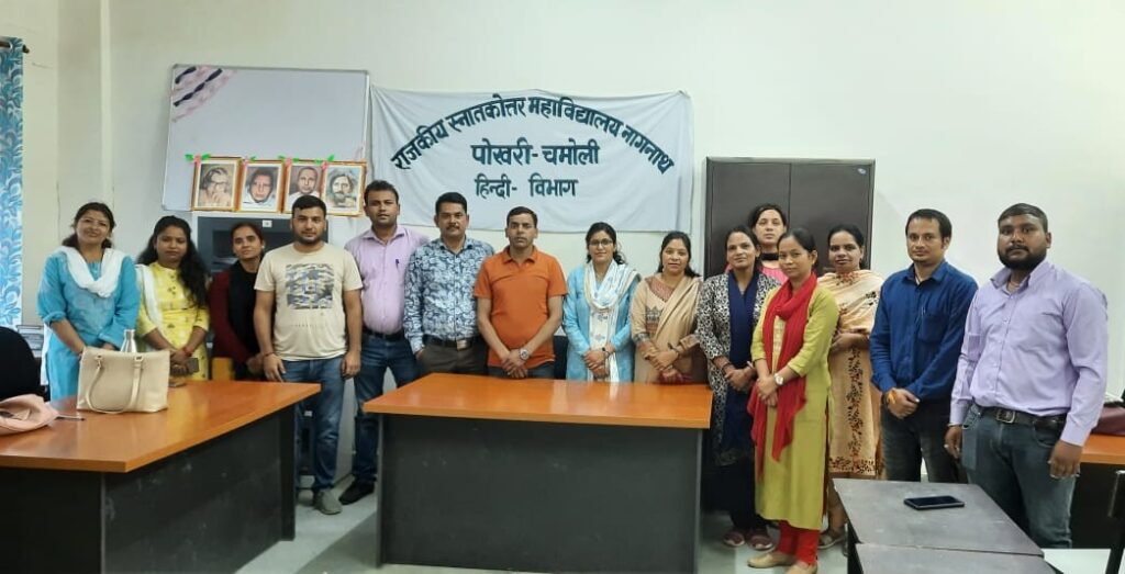 महाविद्यालय नागनाथ पोखरी, हिन्दी दिवस','हिमवंत कवि चन्द्रकुँवर, महानिर्वाण दिवस
