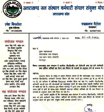 श्रम विभाग के मानकों के अनुसार दिया जाय जल संस्थान में कार्यरत पीटीसी श्रमिकों को वेतन