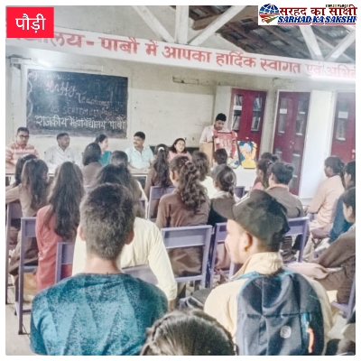 राजकीय महाविद्यालय पाबौ में शिक्षक दिवस पर कार्यक्रम आयोजित, गीत एवं कविता पाठ की प्रस्तुति