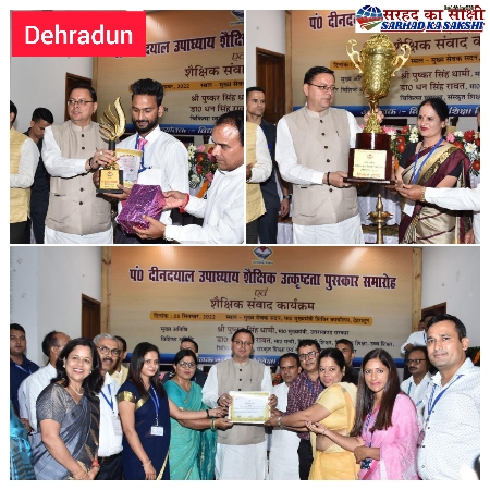 शिक्षक दिवस पर मुख्यमंत्री ने सम्मानित किये उत्कृष्ट छात्र, बेहत्तर प्रदर्शन करने वाले विद्यालय भी किये गये पुरस्कृत