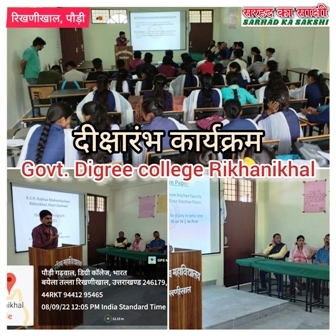 राजकीय महाविद्यालय रिखणीखाल पौड़ी में छात्र छात्राओं हेतु "Induction Program" (दीक्षारंभ कार्यक्रम) आयोजित