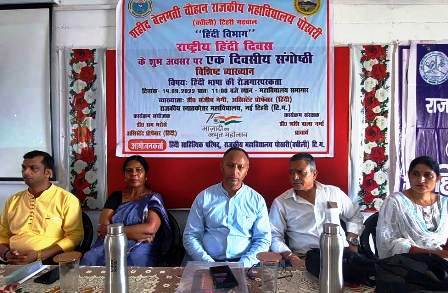 पोखरी क्वीली कॉलेज में हिन्दी दिवस पर हिंदी साहित्यिक परिषद द्वारा संगोष्ठी आयोजित