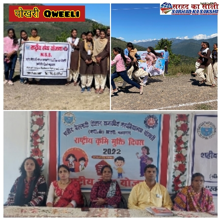 शहीद बेलमती राजकीय महाविद्यालय पोखरी (क्वीली) टिहरी गढ़वाल की राष्ट्रीय सेवा योजना इकाई के तत्वावधान में दो भव्य कार्यक्रमों का आयोजन