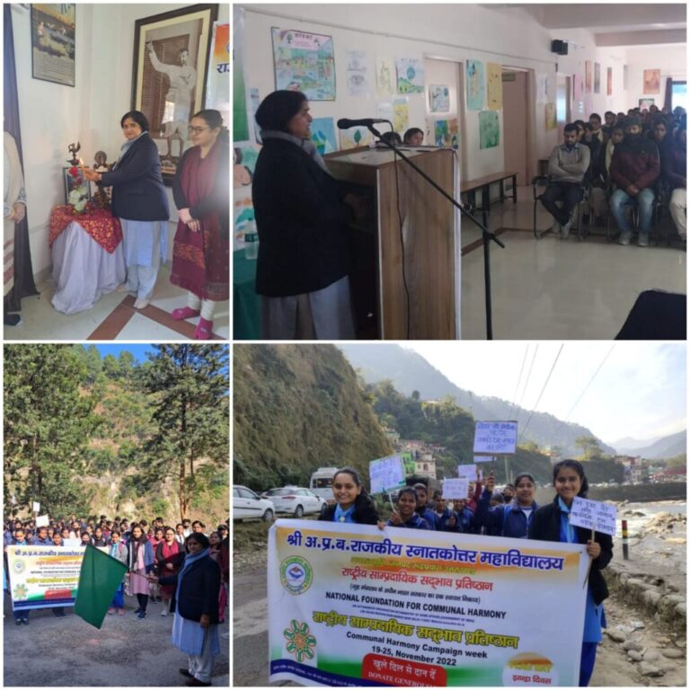 अगस्त्यमुनि महाविद्यालय में "साप्ताहिक साम्प्रदायिक सद्भावना" कार्यक्रम का शुभारंभ