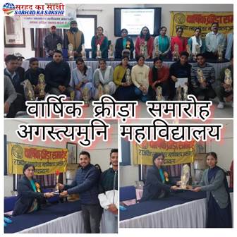 वार्षिक क्रीडा समारोह के अंतर्गत प्रतियोगिताओं के पुरस्कार वितरण कार्यक्रम का आयोजन
