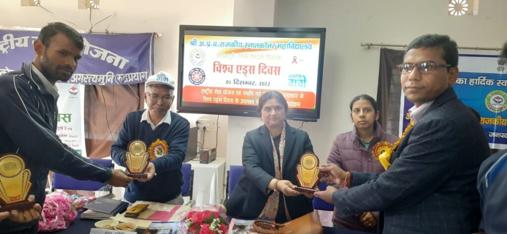 विश्व एड्स दिवस के उपलक्ष में महाविद्यालय अगस्त्यमुनि में विभिन्न कार्यक्रम आयोजित