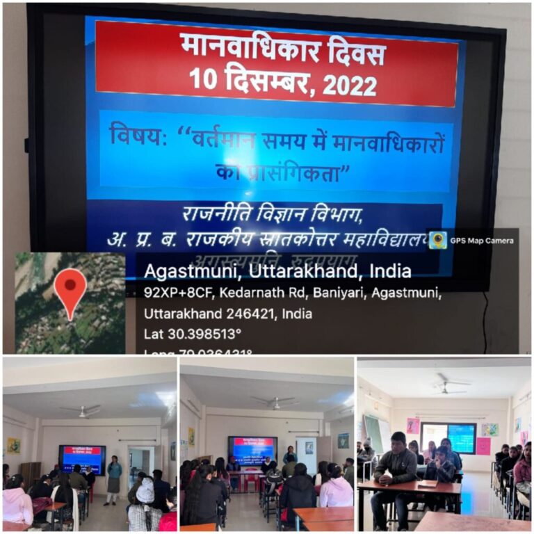 वर्तमान समय में मानवाधिकारों की प्रासंगिकता विषय पर राजनीति विज्ञान विभाग, राजकीय महाविद्यालय अगस्त्यमुनि, रुद्रप्रयाग द्वारा मानव अधिकार दिवस के अवसर भाषण प्रतियोगिता का आयोजन