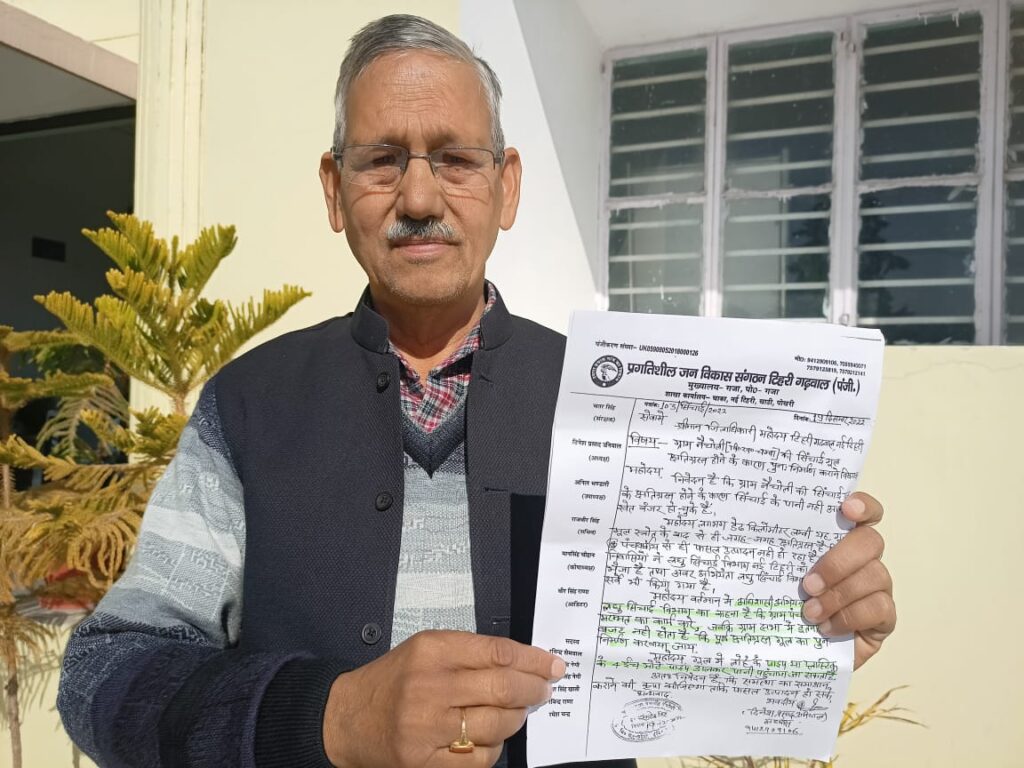 जनता दरबार में नैचोली गांव की गूल पुनर्निमाण को दिया गया पत्र