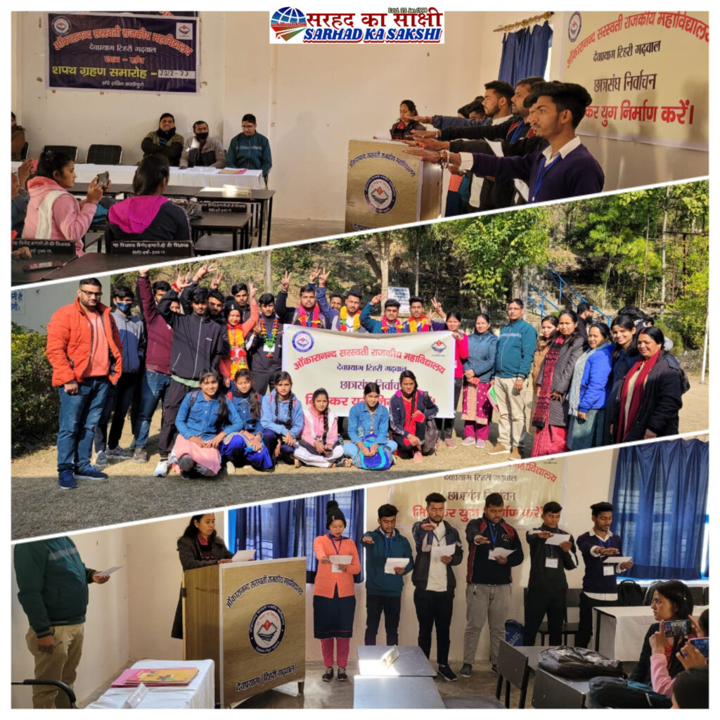 देवप्रयाग महाविद्यालय में छात्र संघ हेतु अध्यक्ष अरविंद सिंह व सचिव प्रियभरत
