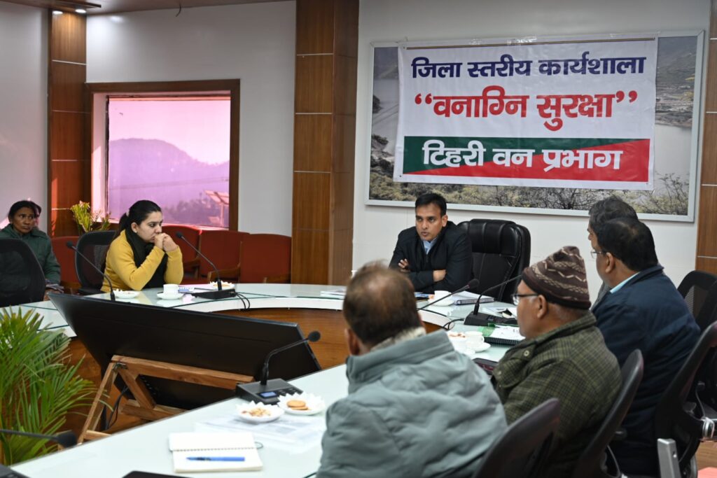 वनाग्नि से कोई भी जनहानि एवं पशुहानि न हो, यह बात सुनिश्चित कर लें। यह बात जिलाधिकारी टिहरी गढ़वाल डॉ. सौरभ गहरवार ने जिला स्तरीय वनाग्नि सुरक्षा समिति की बैठक लेते हुए कही।