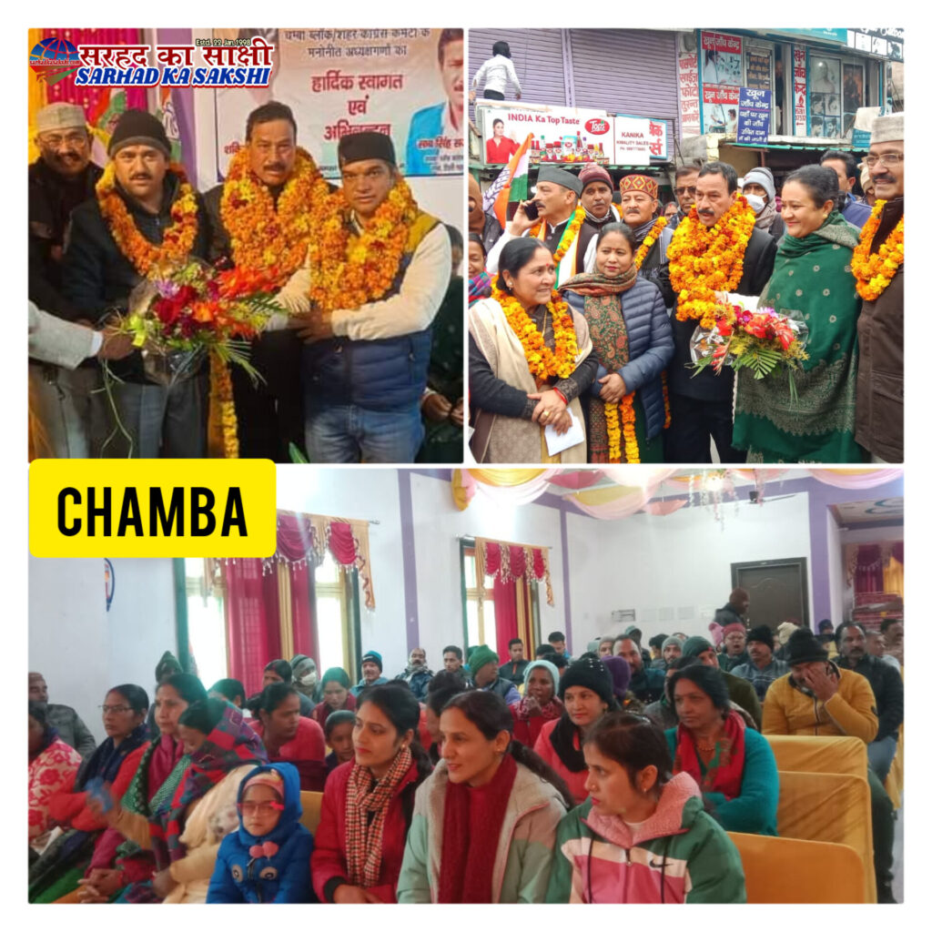 चंबा भारतीय राष्ट्रीय कांग्रेस के ब्लाक और शहर अध्यक्षों का हुआ भव्य स्वागत
