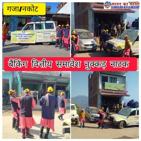नकोट व गजा में नुक्कड़ नाटक के माध्यम से वित्तीय साक्षरता कार्यक्रम के तहत लोगों को किया जागरुक