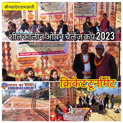 शीतकालीन ओपन चैलेंज कप- 2023 का श्री महादेव ग्राम छाती में शुभारम्भ
