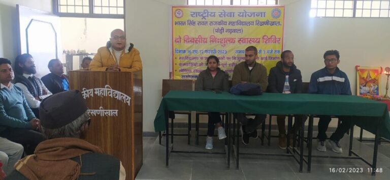 भारत सिंह रावत राजकीय महाविद्यालय रिखणीखाल में दो दिवसीय नि:शुल्क स्वास्थ्य शिविर