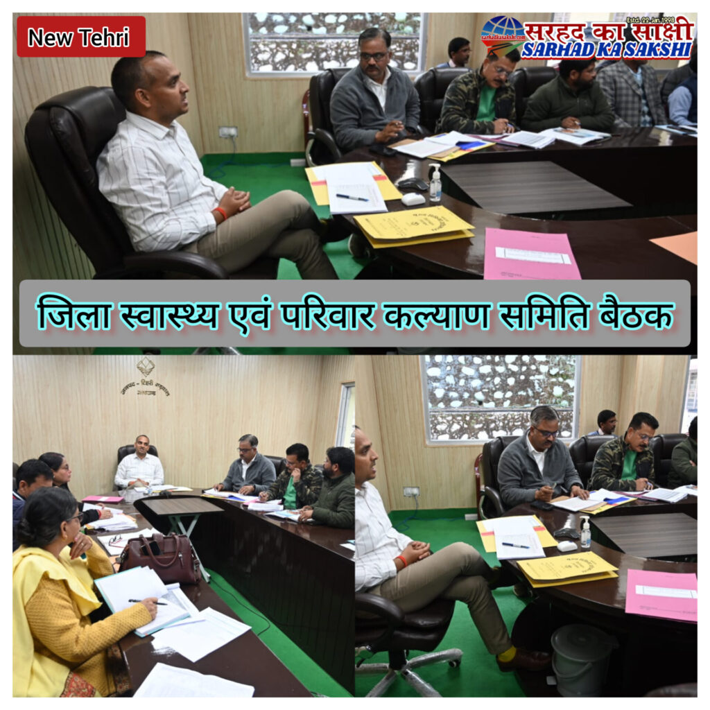 जिला स्वास्थ्य एवं परिवार कल्याण समिति की बैठक में DM ने गर्भवती महिलाओं का शत-प्रतिशत पंजीकरण एवं एएनसी सर्विस देने के दिए निर्देश