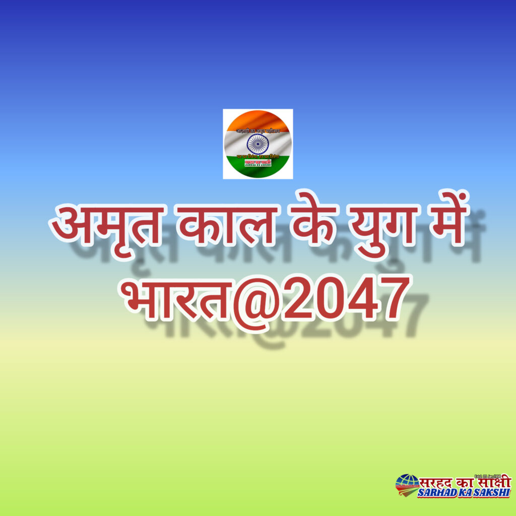 एनवाईकेएस 1 अप्रैल से 31 मई, 2023 तक देशभर के सभी जिलों में सी0बी0ओ0 के माध्यम से करेगा "युवा संवाद- भारत @2047" कार्यक्रम का आयोजन