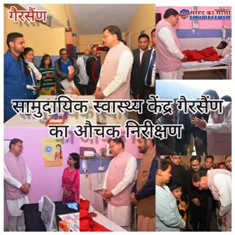 सामुदायिक स्वास्थ्य केंद्र गैरसैंण के औचक निरीक्षण के दौरान मुख्यमंत्री श्री धामी ने अस्पताल में भर्ती मरीजों का जाना हालचाल