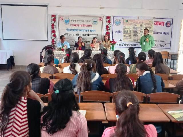 राष्ट्रीय प्रशिक्षु संवर्द्धन योजना के अंतर्गत कैरियर काउन्सलिंग कार्यक्रम का महाविद्यालय पोखरी क्वीली आयोजन
