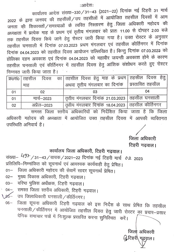 तहसील घनसाली में 21 मार्च को आयोजित होगा तहसील दिवस
