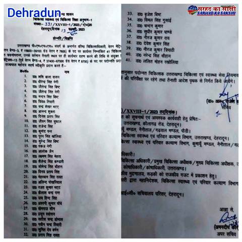 उत्तराखंड में 41 चिकित्सकों के हुए प्रमोशन, यहाँ देखिये पूरी लिस्ट