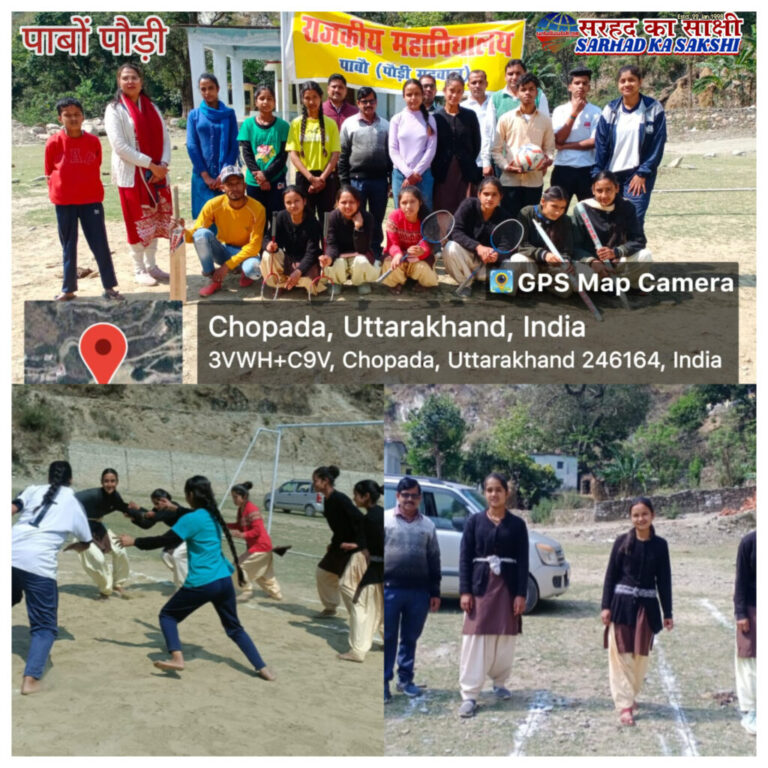 राजकीय महाविद्यालय पाबौ, पौडी गढ़वाल में तृतीय वार्षिक क्रीडा प्रतियोगिता का आयोजन