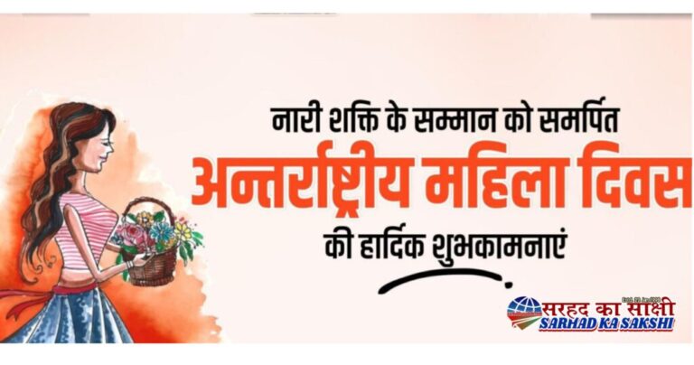 अन्तर्राष्ट्रीय महिला दिवस पर विशेष: अन्तर्राष्ट्रीय महिला दिवस पर मातृशक्ति को समर्पित