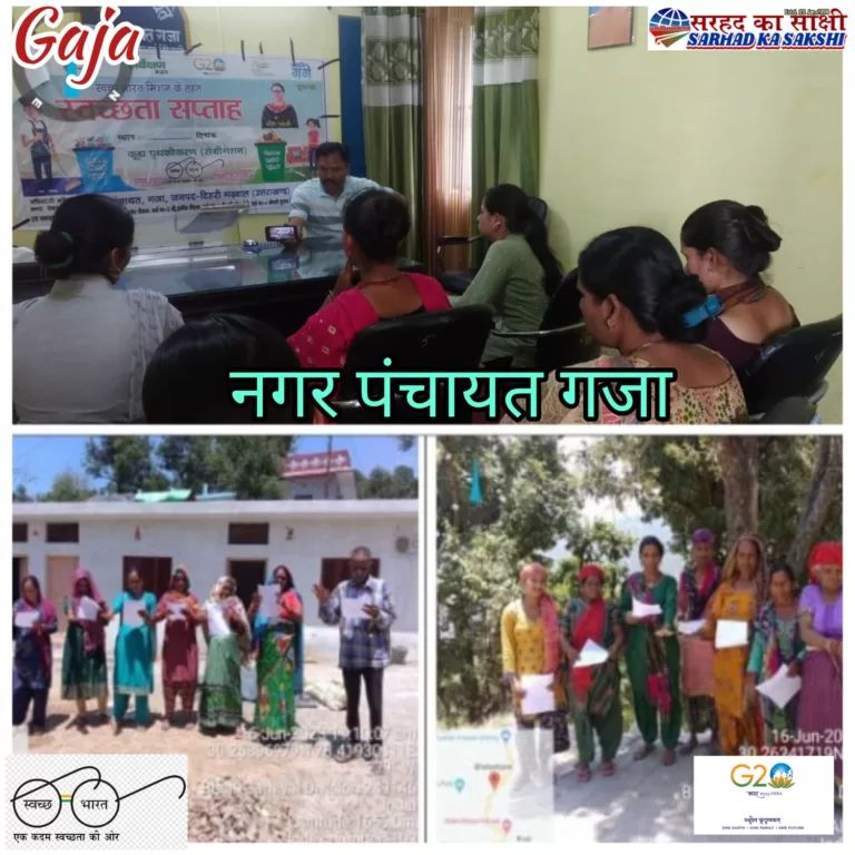 "स्वच्छता सप्ताह" के तहत नगर पंचायत गजा में प्रधानमंत्री आवास योजना के लाभार्थियों को दिलाई स्वच्छता शपथ