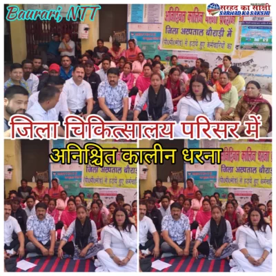 जिला चिकित्सालय बौराड़ी में पीपीडी मोड से हटे कर्मचारियों का धरना 8वें दिन भी जारी, टिहरी कांग्रेस ने दिया समर्थन